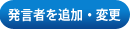 �����Җ���ǉ��E�ύX